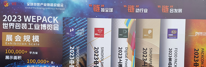 2023世界包裝工業(yè)博覽會(huì)，精印澤提供最新的解決方案！